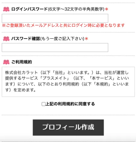 プラスメイトは無料プレイできる 課金や年齢承認 退会について解説