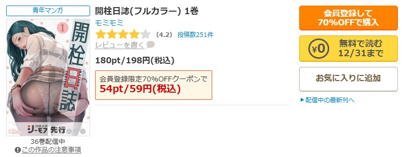 開栓日誌商品画面