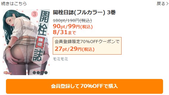 開栓日誌商品画面