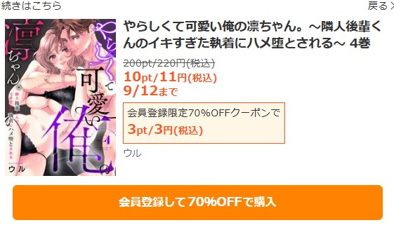 やらしくて可愛い俺の凛ちゃん。商品画面