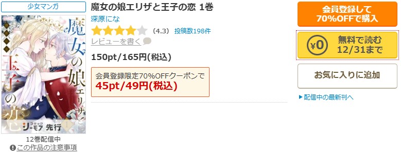 魔女の娘エリザと王子の恋商品画面