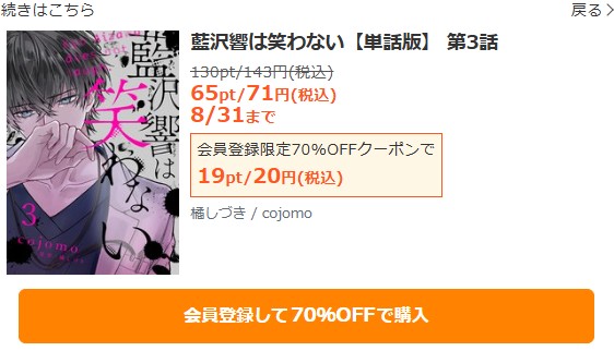 藍沢響は笑わない商品画面