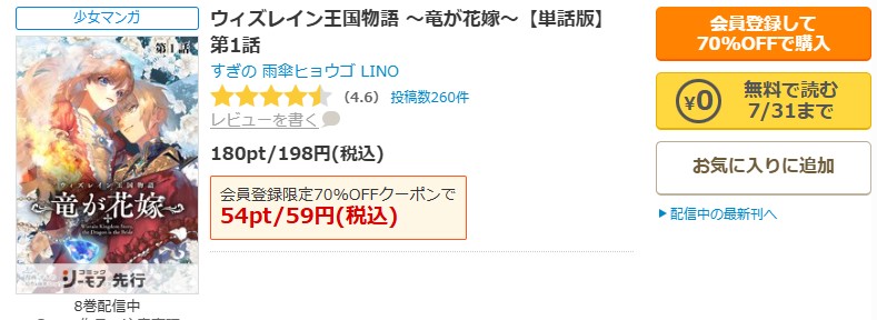 ウィズレイン王国物語 ~竜が花嫁~商品画面