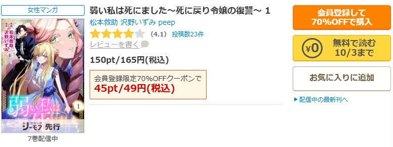 弱い私は死にました～死に戻り令嬢の復讐～商品画面