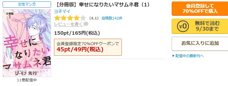幸せになりたいマサムネ君商品画面