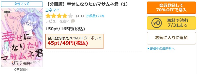 幸せになりたいマサムネ君商品画面