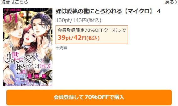 蝶は愛執の檻にとらわれる商品画面