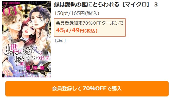 蝶は愛執の檻にとらわれる商品画面