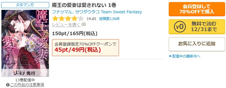 魔王の愛妻は愛されない商品画面