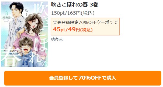吹きこぼれの春商品画面