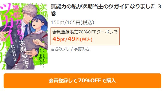 無能力の私が次期当主のツガイになりました商品画面