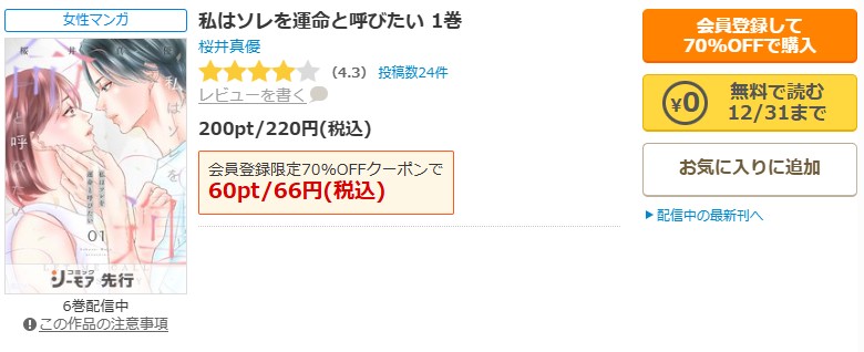 私はソレを運命と呼びたい商品画面