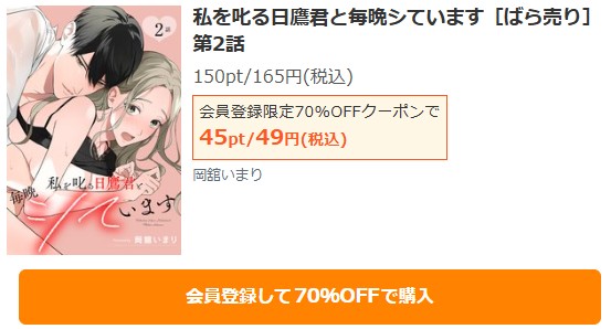 私を叱る日鷹君と毎晩シています商品画面