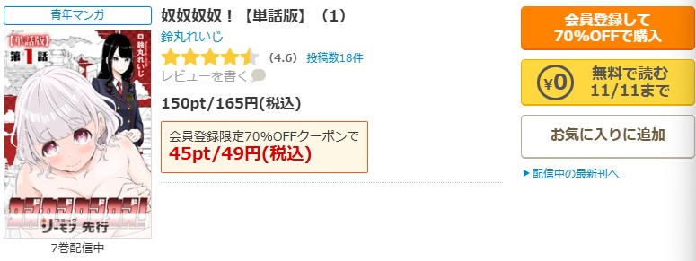 奴奴奴奴！商品画面