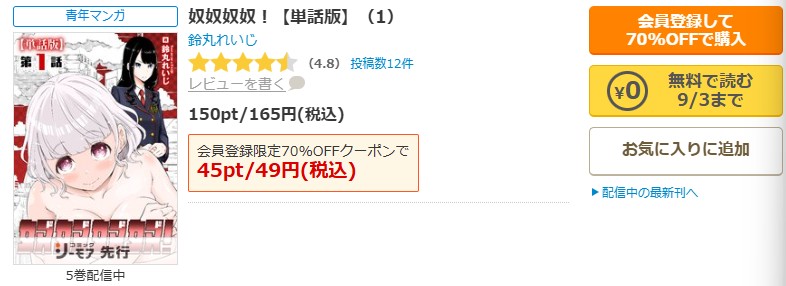 奴奴奴奴！商品画面