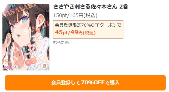 ささやき刺さる佐々木さん商品画面