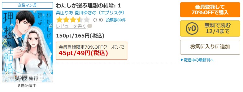 わたしが選ぶ理想の結婚商品画面