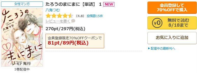 たろうのまにまに商品画面