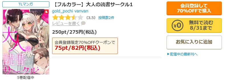 大人の読書サークル商品画面