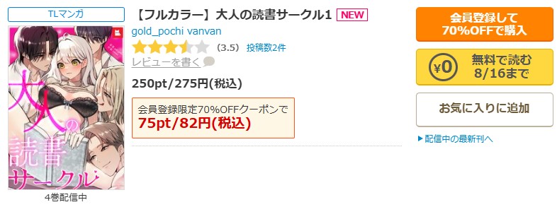 大人の読書サークル商品画面