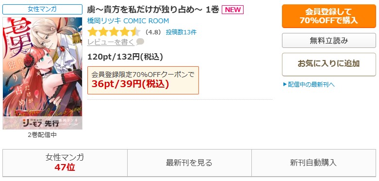 虜〜貴方を私だけが独り占め〜商品画面