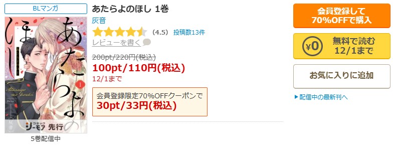 あたらよのほし商品画面