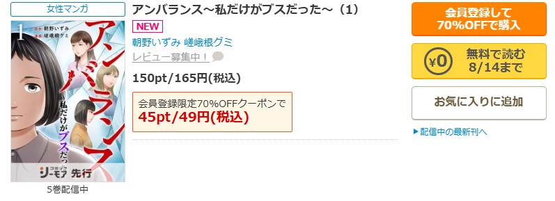 アンバランス～私だけがブスだった～商品画面