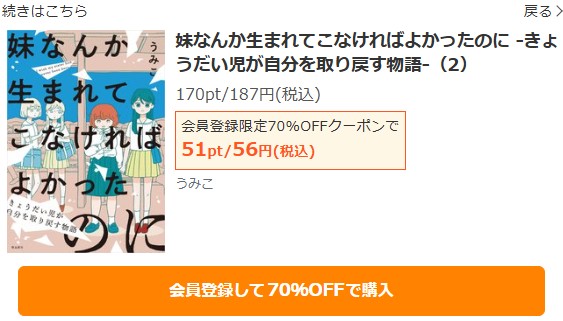 妹なんか生まれてこなければよかったのに商品画面