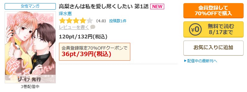 高梨さんは私を愛し尽くしたい商品画面