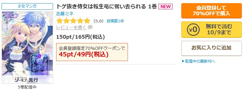 トゲ抜き侍女は転生竜に奪い去られる商品画面