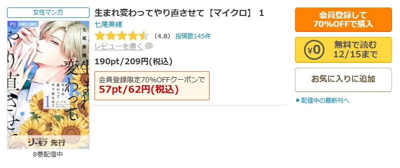 生まれ変わってやり直させて商品画面