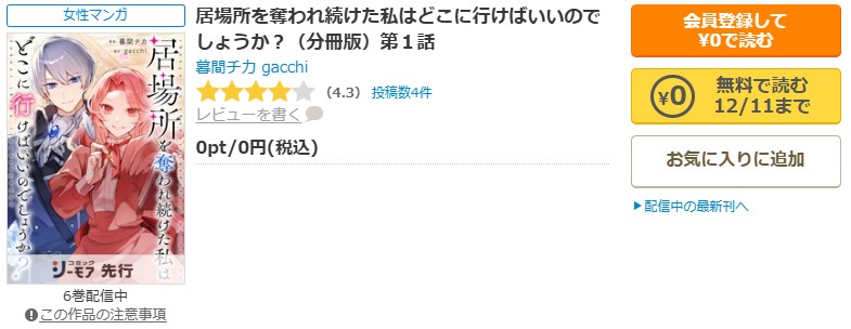 居場所を奪われ続けた私はどこに行けばいいのでしょうか？商品画面