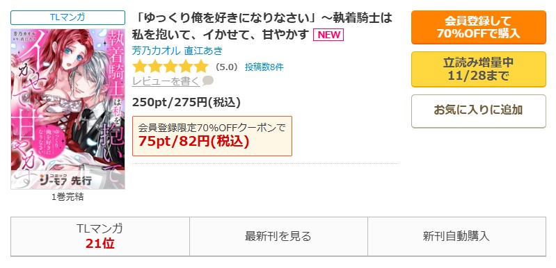 「ゆっくり俺を好きになりなさい」～執着騎士は私を抱いて、イかせて、甘やかす商品画面