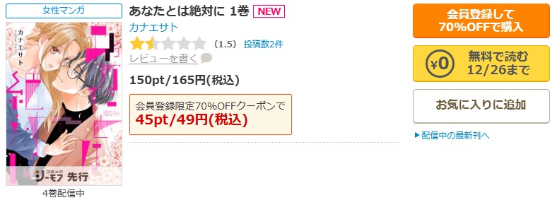あなたとは絶対に商品画面