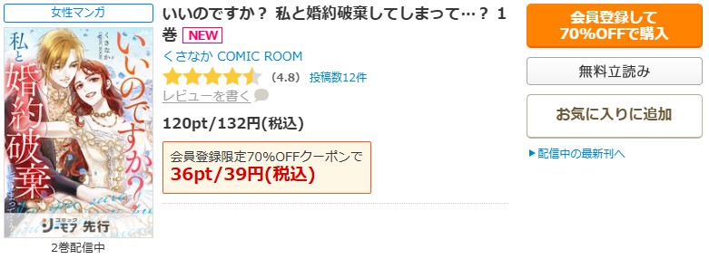 いいのですか？ 私と婚約破棄してしまって…？商品画面
