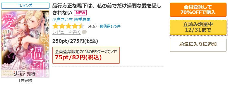 品行方正な殿下は、私の前でだけ過剰な愛を隠しきれない商品画面