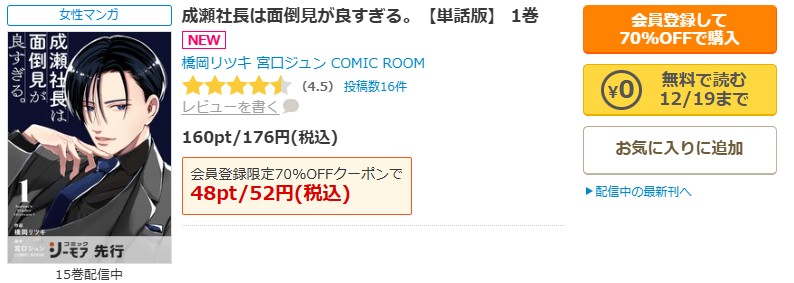 成瀬社長は面倒見が良すぎる商品画面