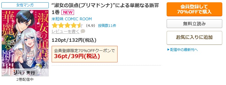 “淑女の頂点(プリマドンナ)”による華麗なる断罪商品画面